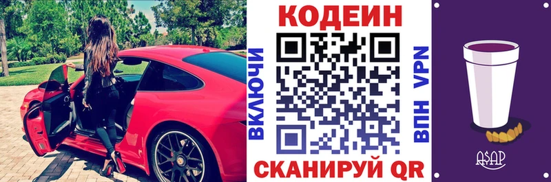 Кодеиновый сироп Lean Purple Drank  Спас-Клепики 